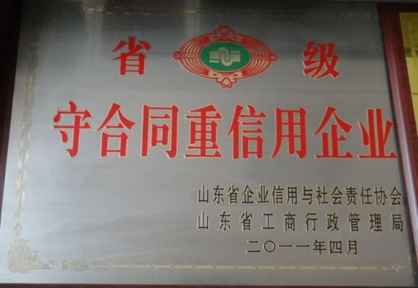 省级守条约重信用企业